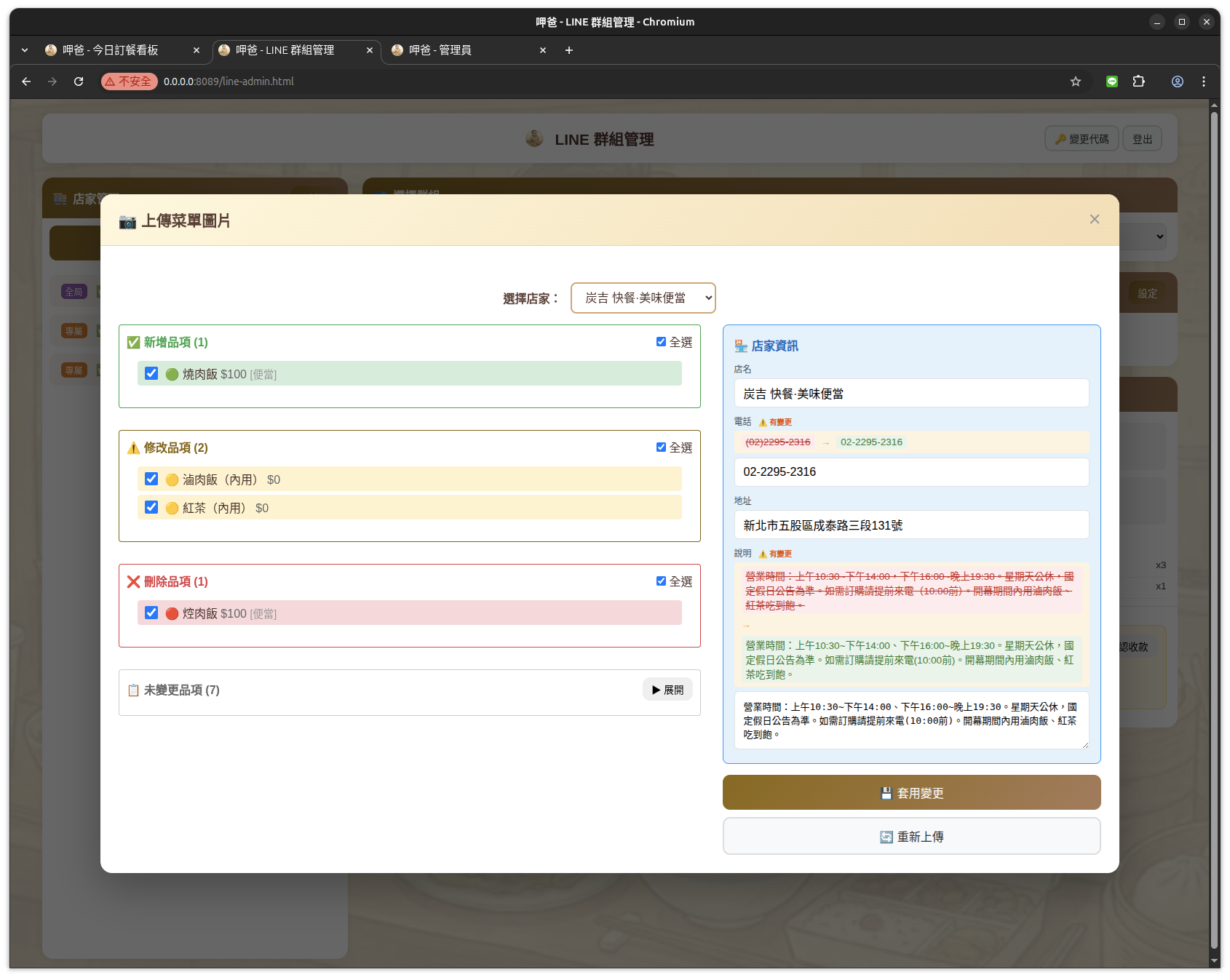 辨識結果與差異比對