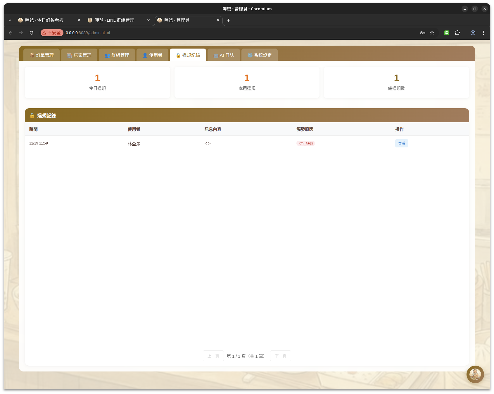 違規記錄頁面