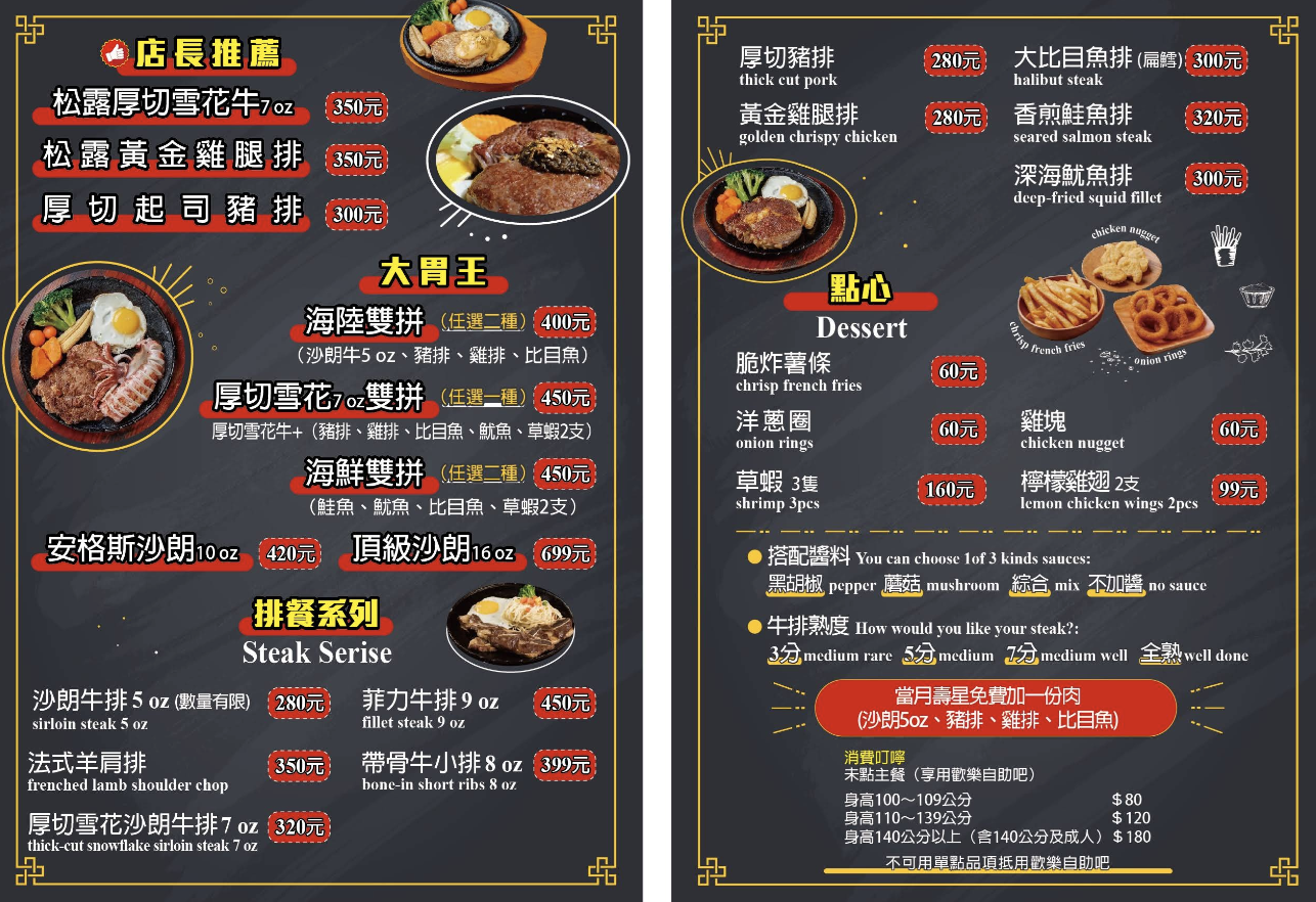 測試菜單2-牛排