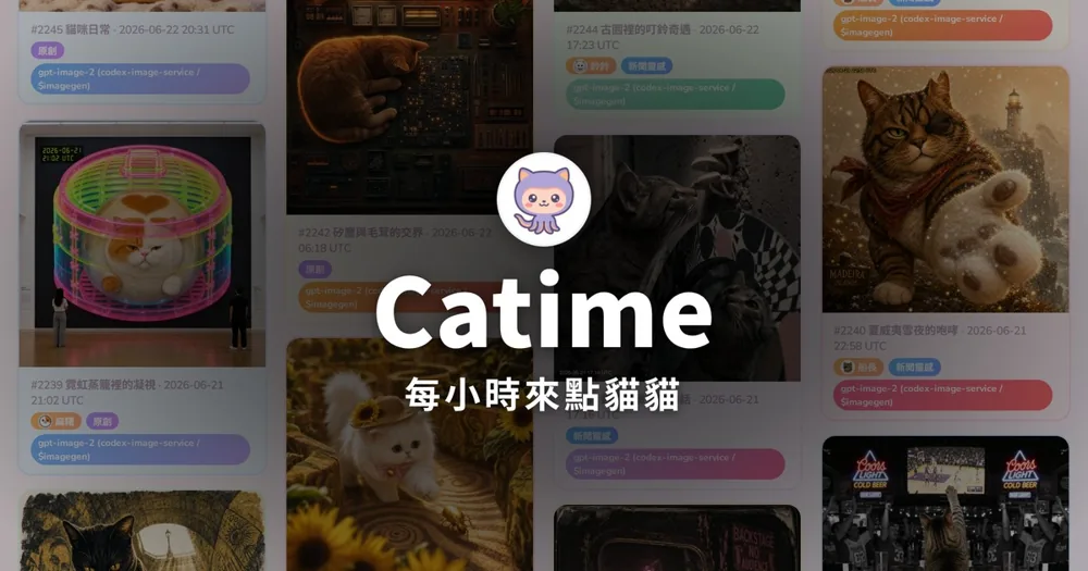 catime 的四隻貓