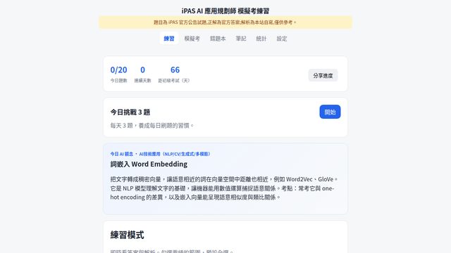 用 AI 做自己的刷題網站 場次視覺