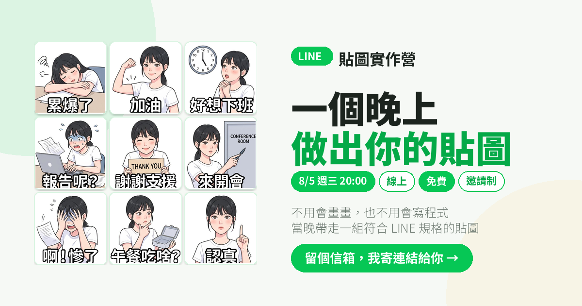貼圖實作營 場次視覺