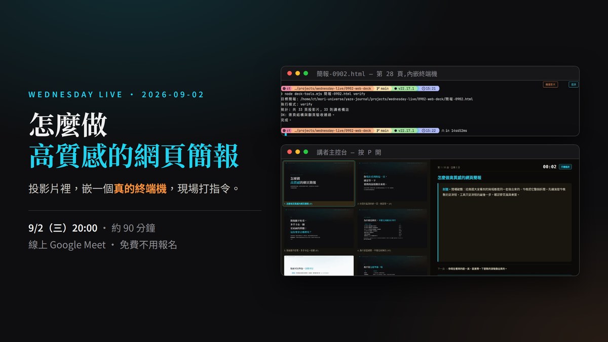 怎麼做高質感的網頁簡報 場次視覺