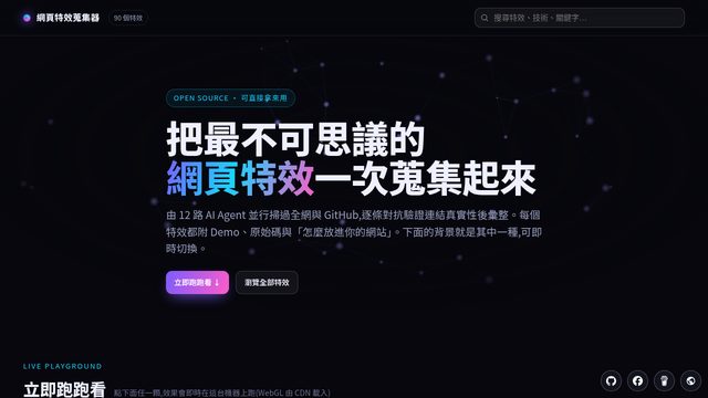 幫你的網頁加點特效 場次視覺