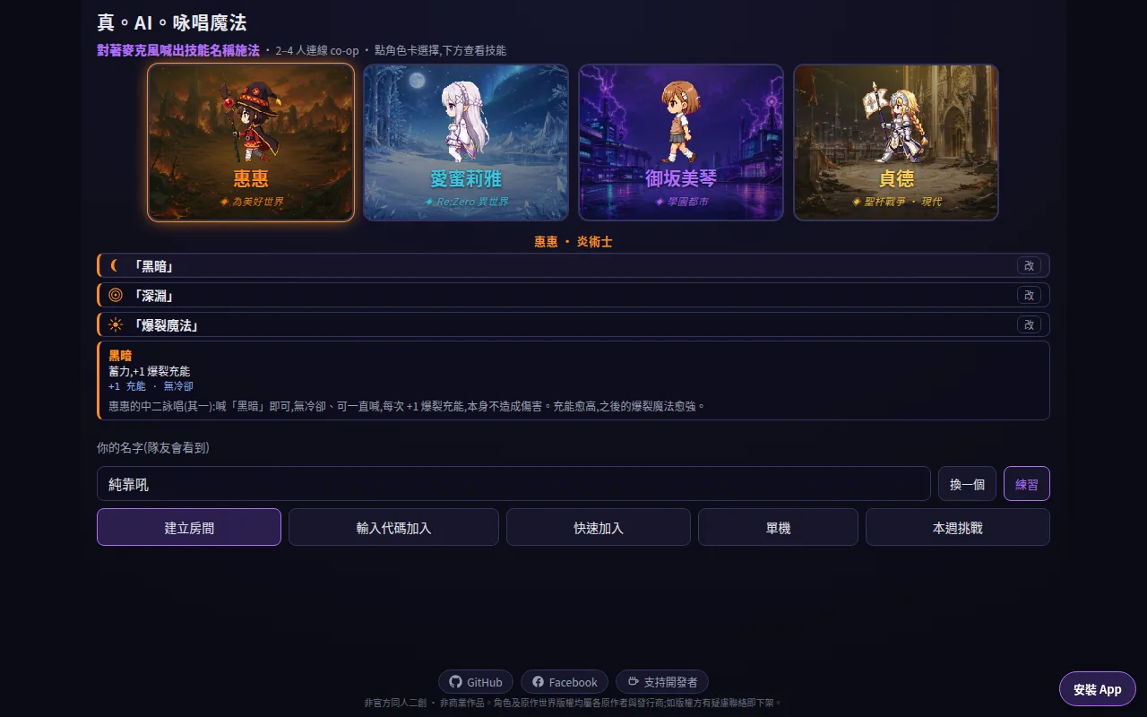 真AI咏唱魔法