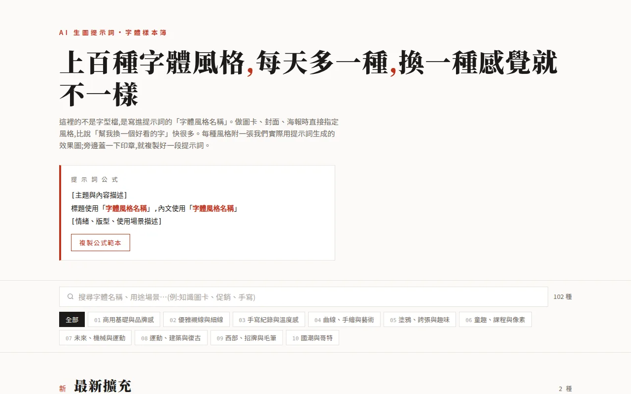 AI 生圖字體風格庫