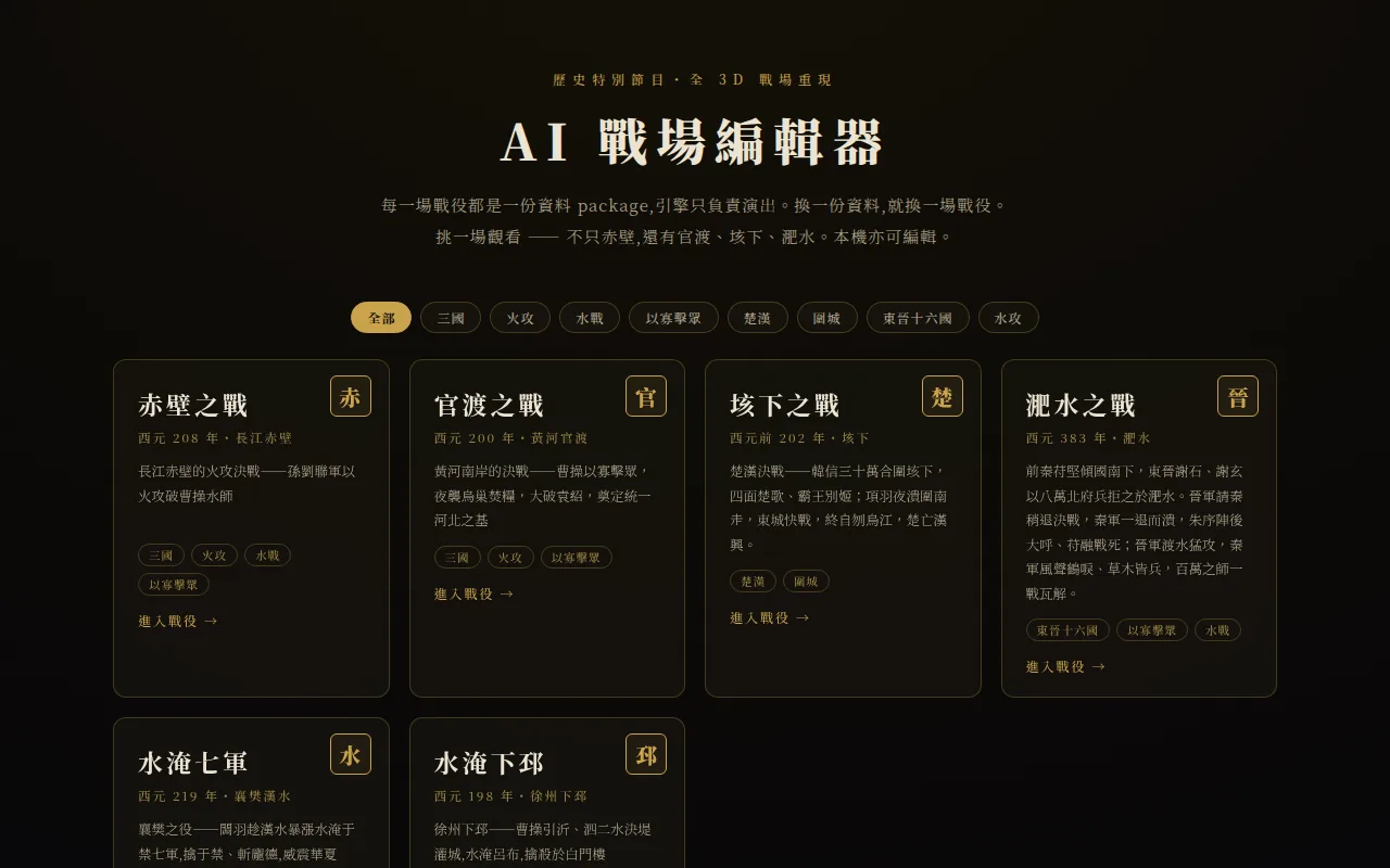 AI 戰場編輯器