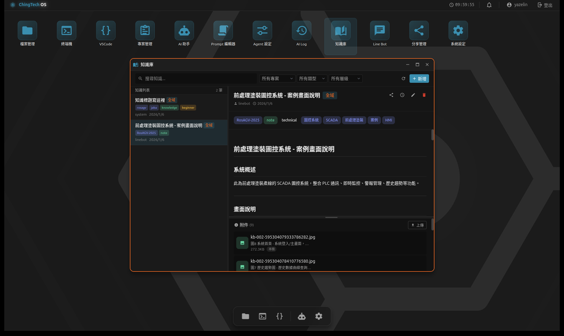 CTOS 知識庫,接真實自動化專案文件