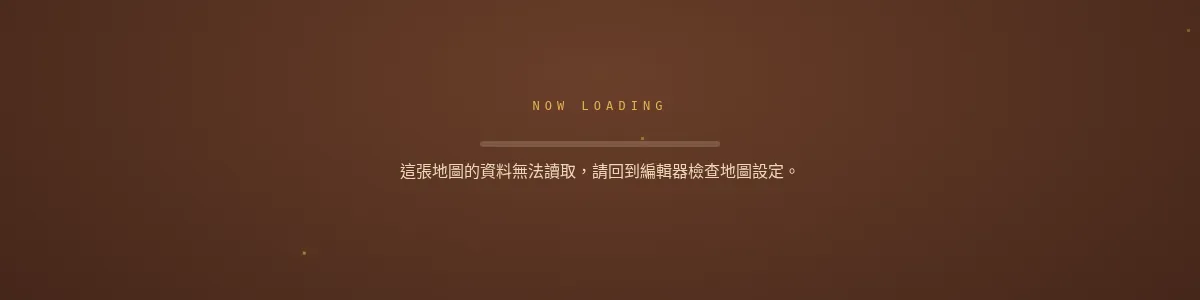 地圖讀不出來時,畫面上只有這一行
