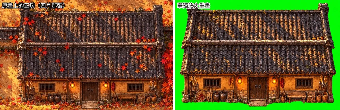 左:底圖上那一棟;右:拿它當參考、綠底單獨放大重畫