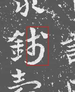 賤的來源裁切 2