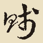 取出的單字