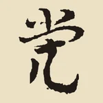取出的單字