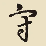 取出的單字