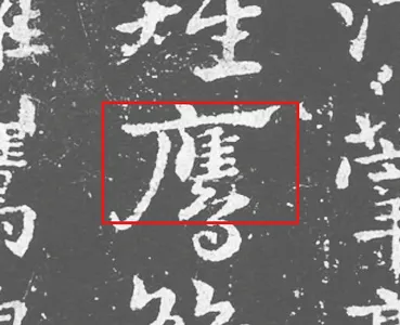 雁的來源裁切 1