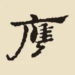取出的單字