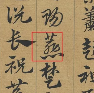 燕的來源裁切 1