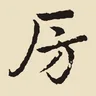 房