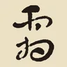霜