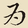 為
