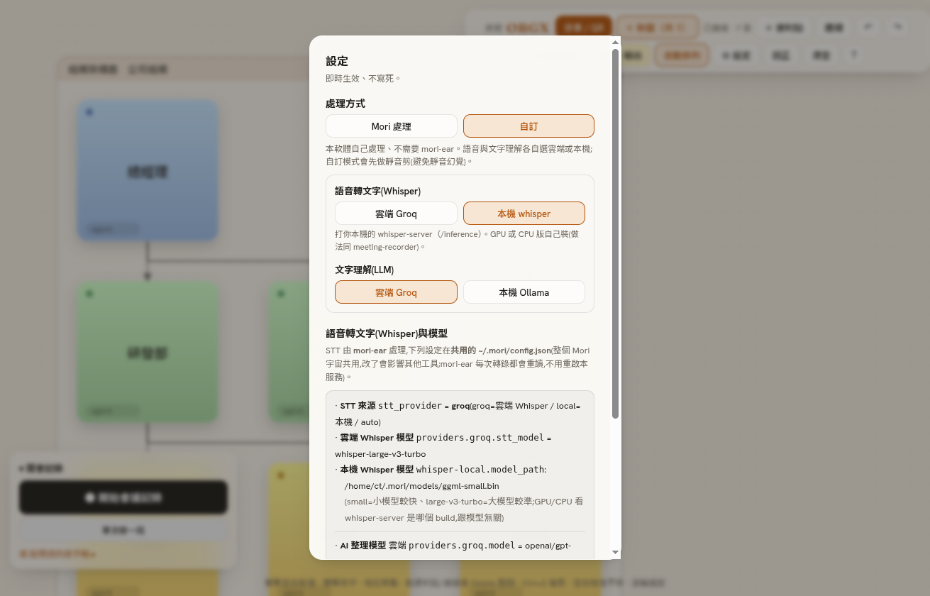 設定頁的語音處理三模式切換
