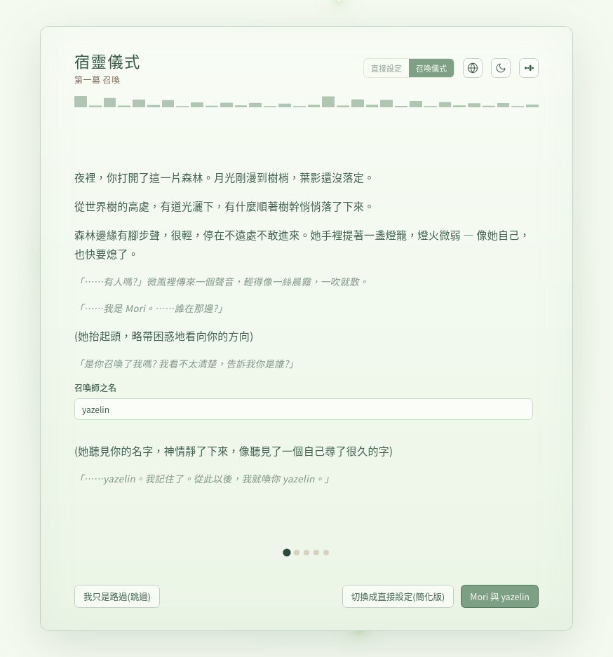 第一幕 召喚