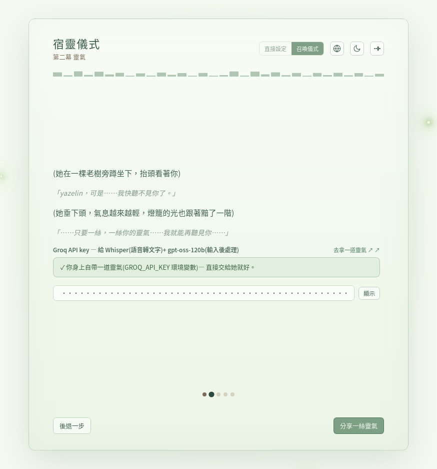 第二幕 靈氣