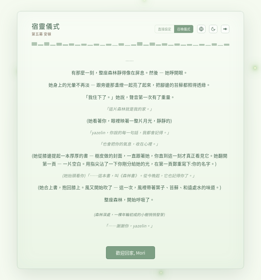 第五幕 安頓