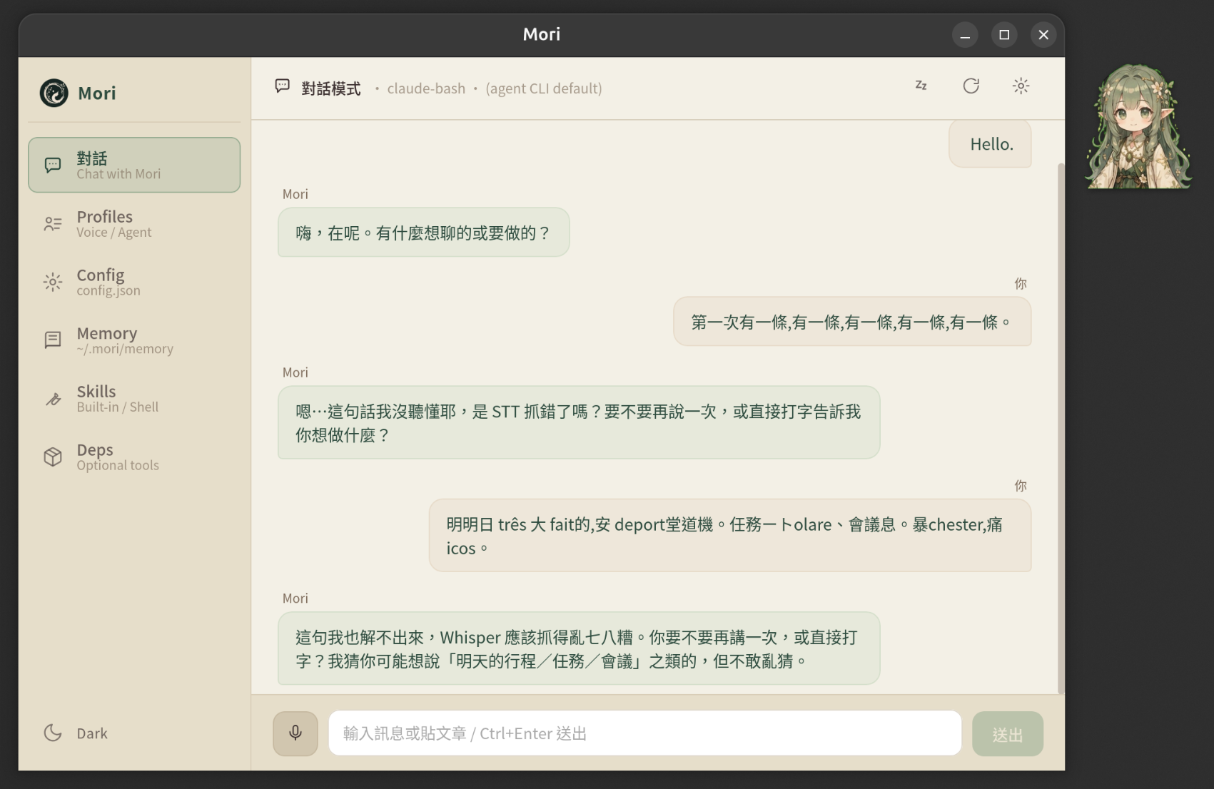 主視窗 Dark theme + 對話