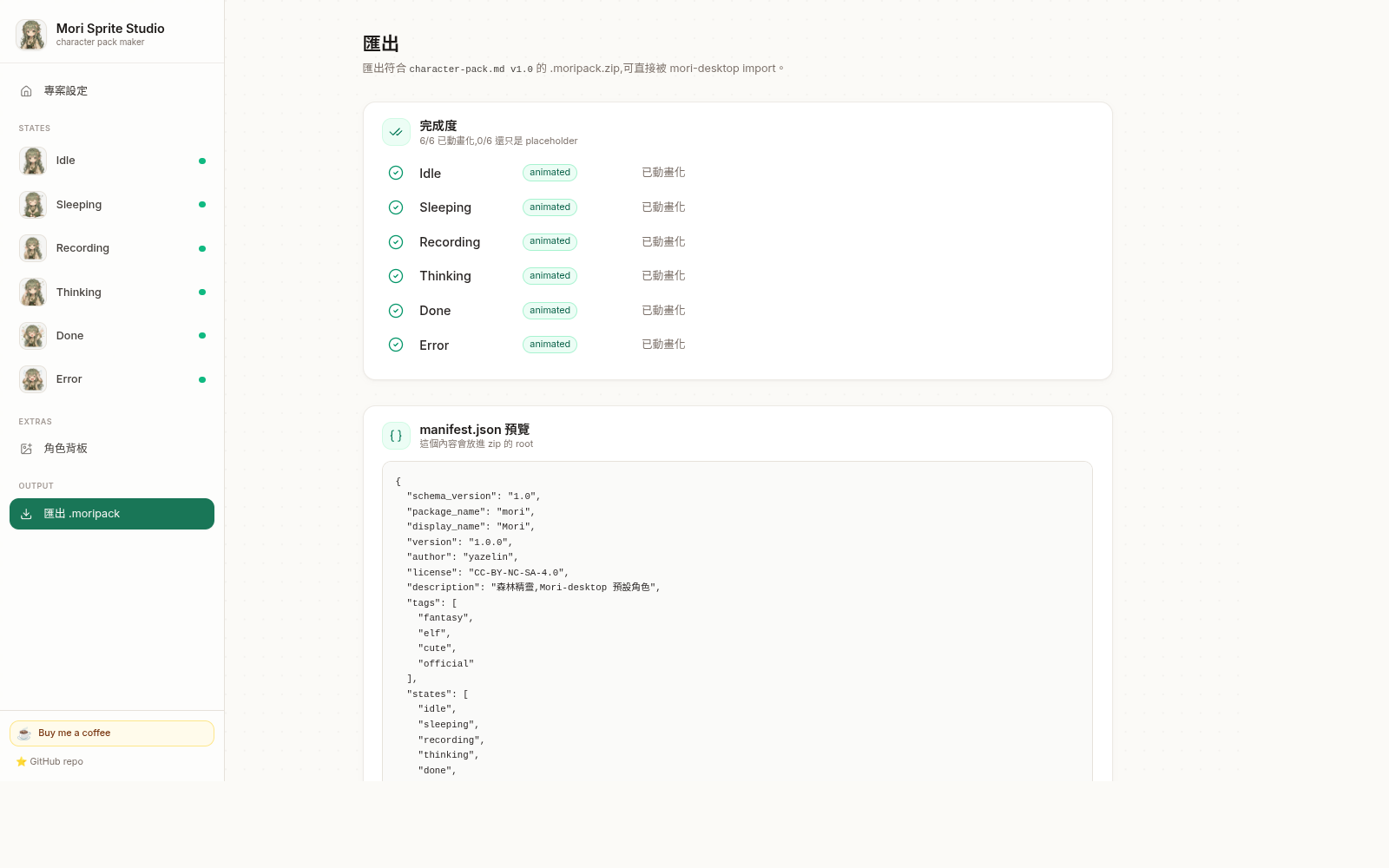 Export view showing completeness check and .moripack download